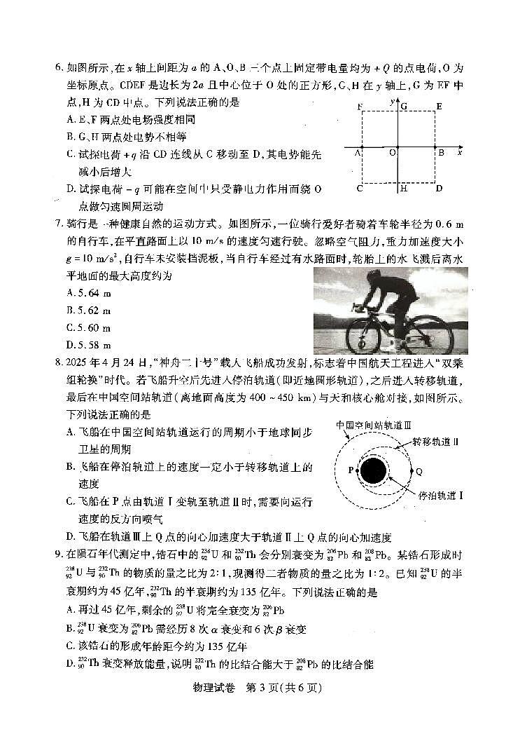 湖北省武汉市2025届高三高考模拟训练-物理试题+答案第3页