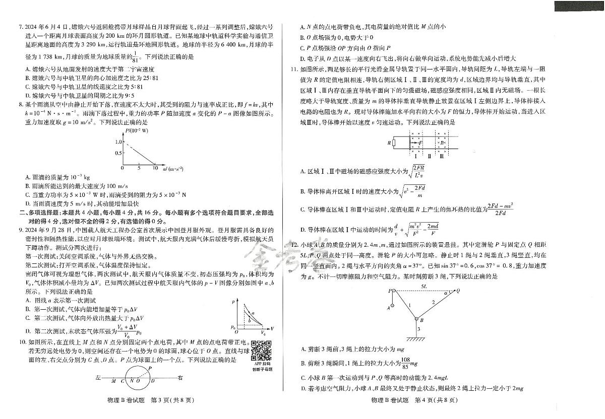 2025年高三物理高考临考押题密卷模拟试题B卷（山东专版）及其答案第2页