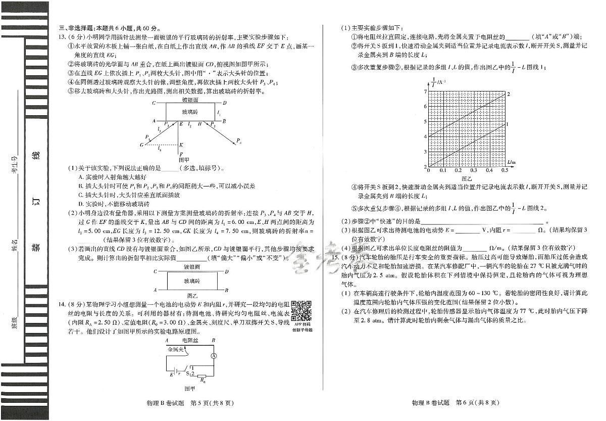 2025年高三物理高考临考押题密卷模拟试题B卷（山东专版）及其答案第3页
