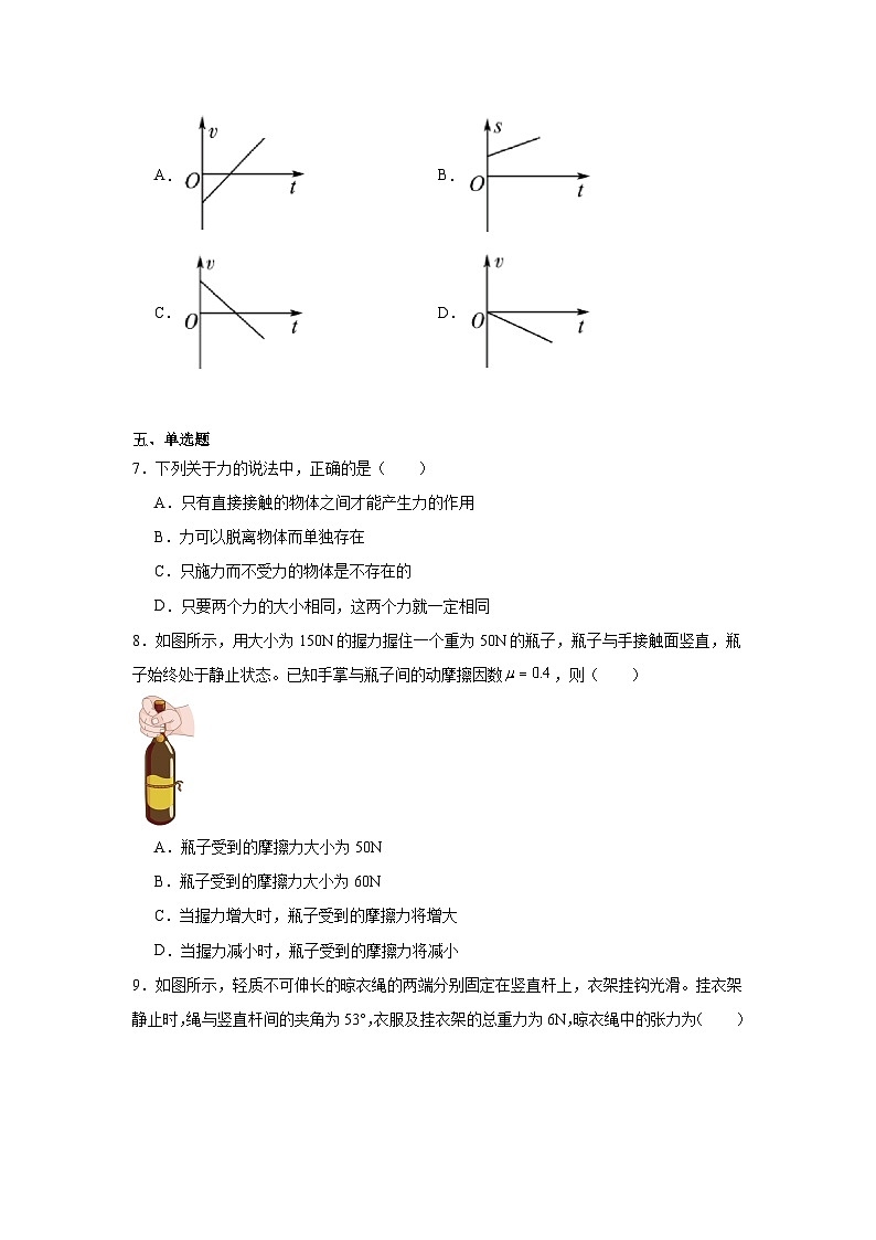 新疆维吾尔自治区2024-2025学年普通高中学业水平考试物理试卷（二）（无答案）第2页