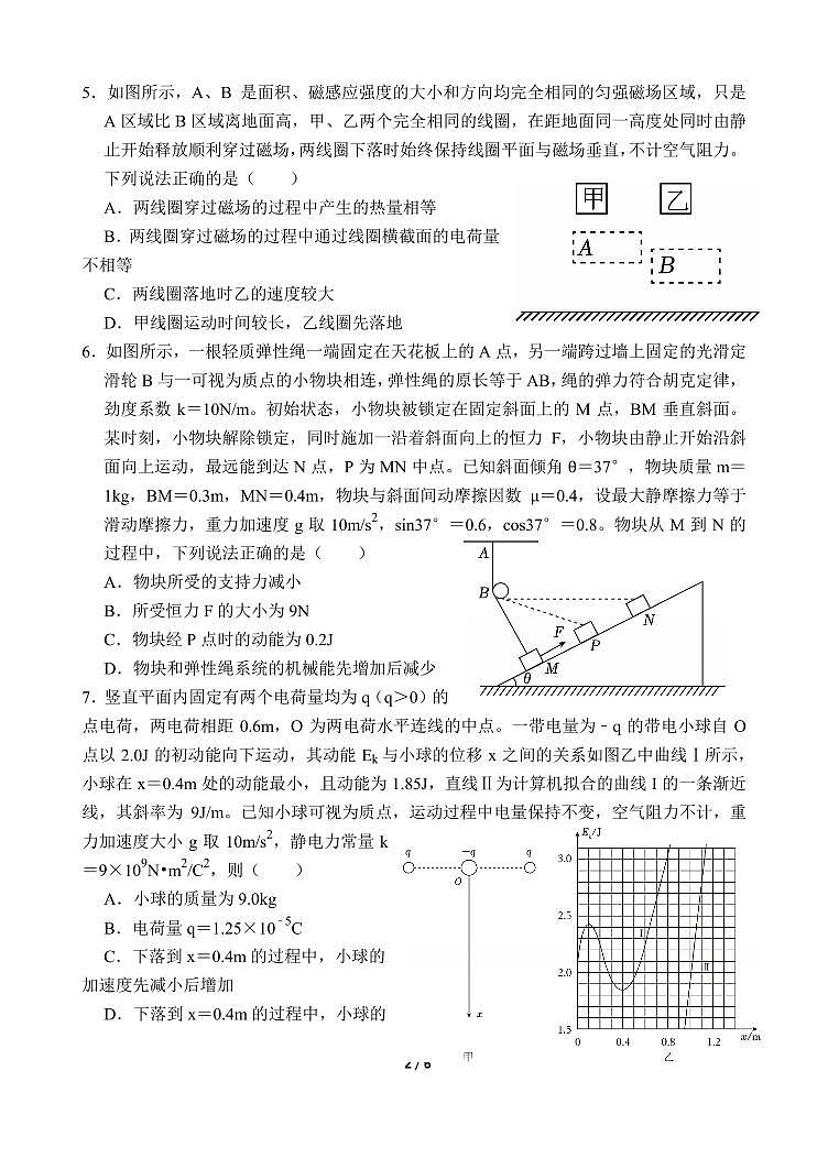 东北育才超常部35届高三最后一模 物理试卷 试题第2页