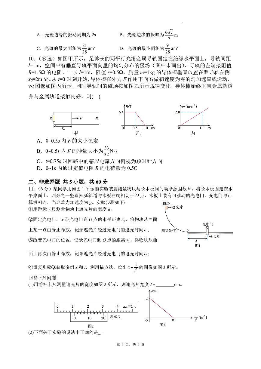 2025届湖北省武昌实验中学高三临门一脚物理试卷第3页