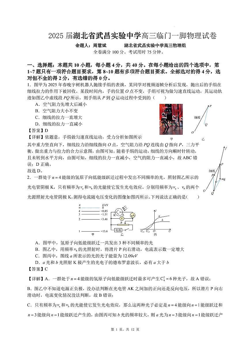 2025届湖北省武昌实验中学高三临门一脚物理试卷答案第1页