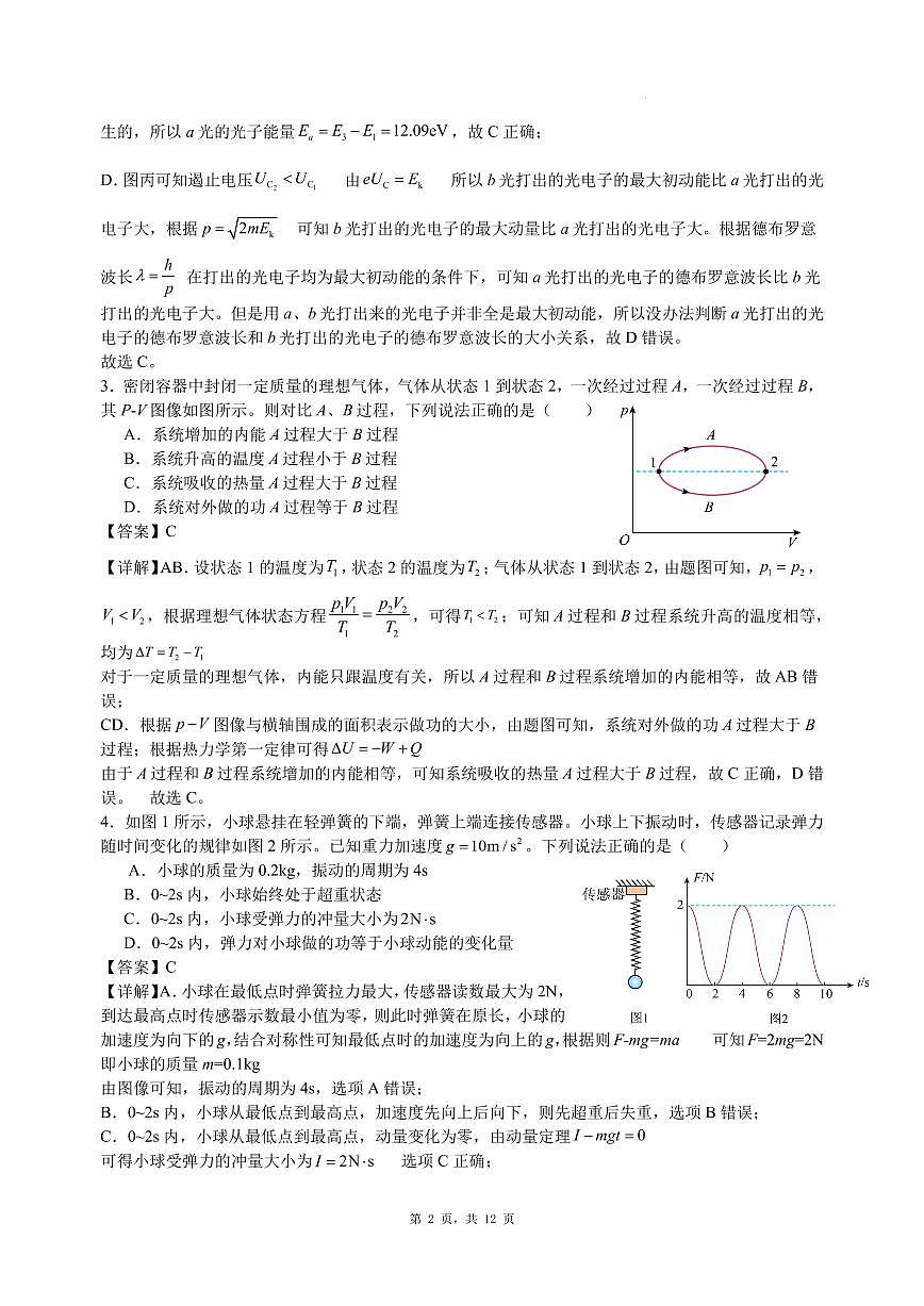 2025届湖北省武昌实验中学高三临门一脚物理试卷答案第2页