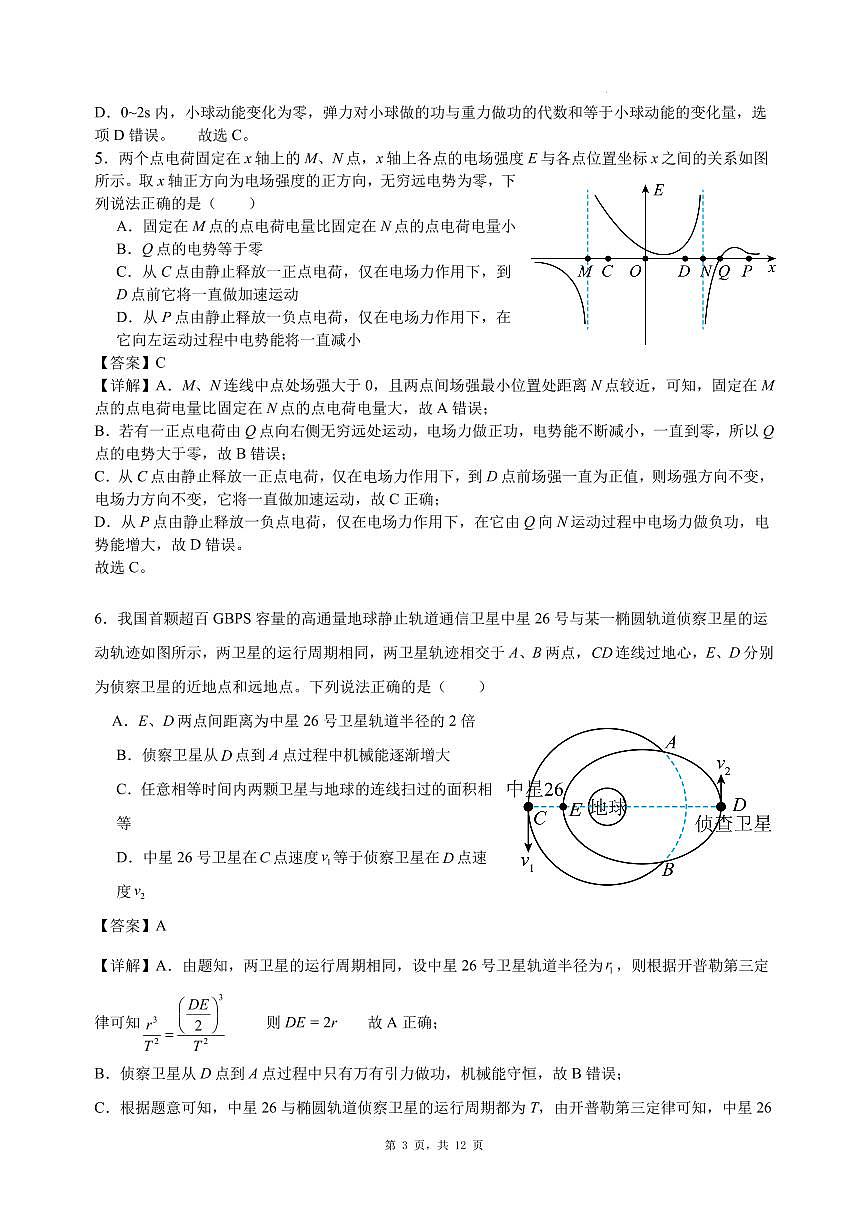 2025届湖北省武昌实验中学高三临门一脚物理试卷答案第3页