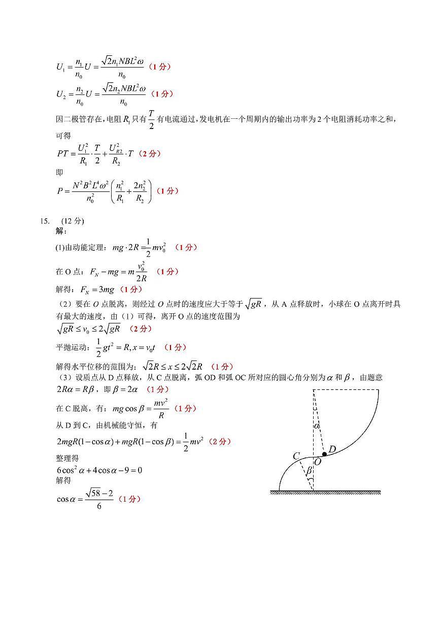 2025金海南物理答案第2页