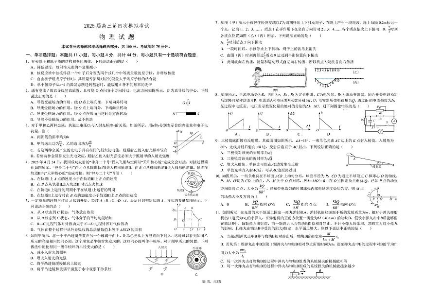 2025金海南物理试卷第1页