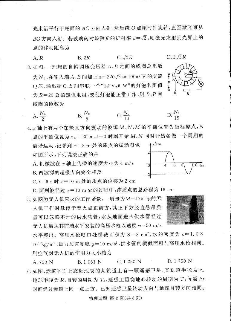高三物理试卷（湘豫联考）第2页