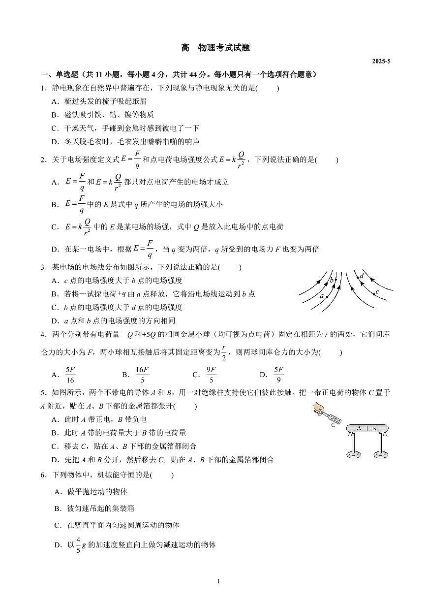 高一物理月考试题稿(5.27)第1页