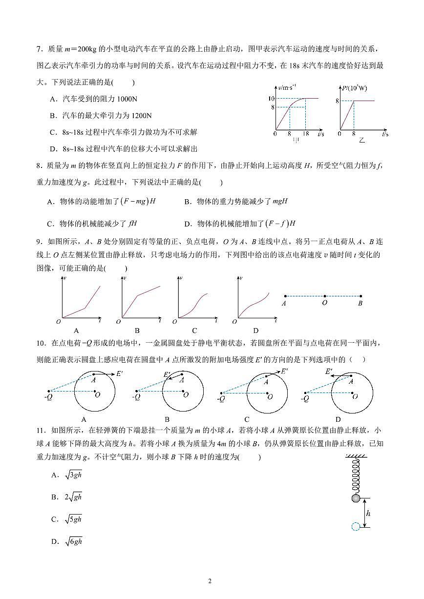 高一物理月考试题稿(5.27)第2页