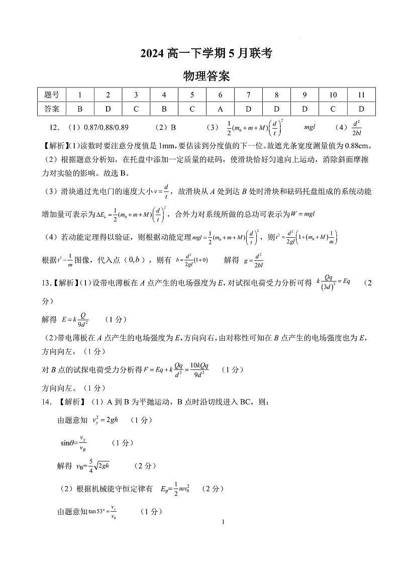 高一物理月考答案第1页