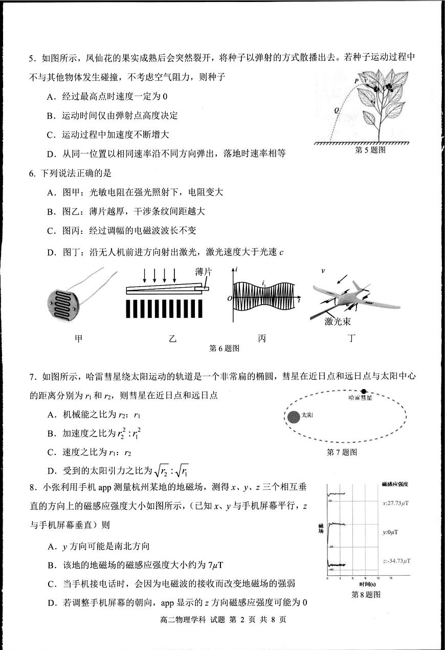 浙江桐浦富兴教研联盟2025年高二下学期5月月考物理试题+答案第2页