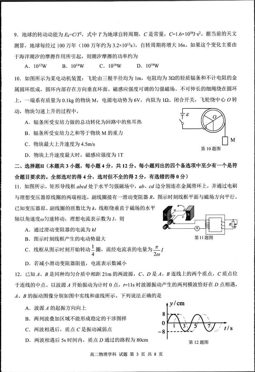 浙江桐浦富兴教研联盟2025年高二下学期5月月考物理试题+答案第3页
