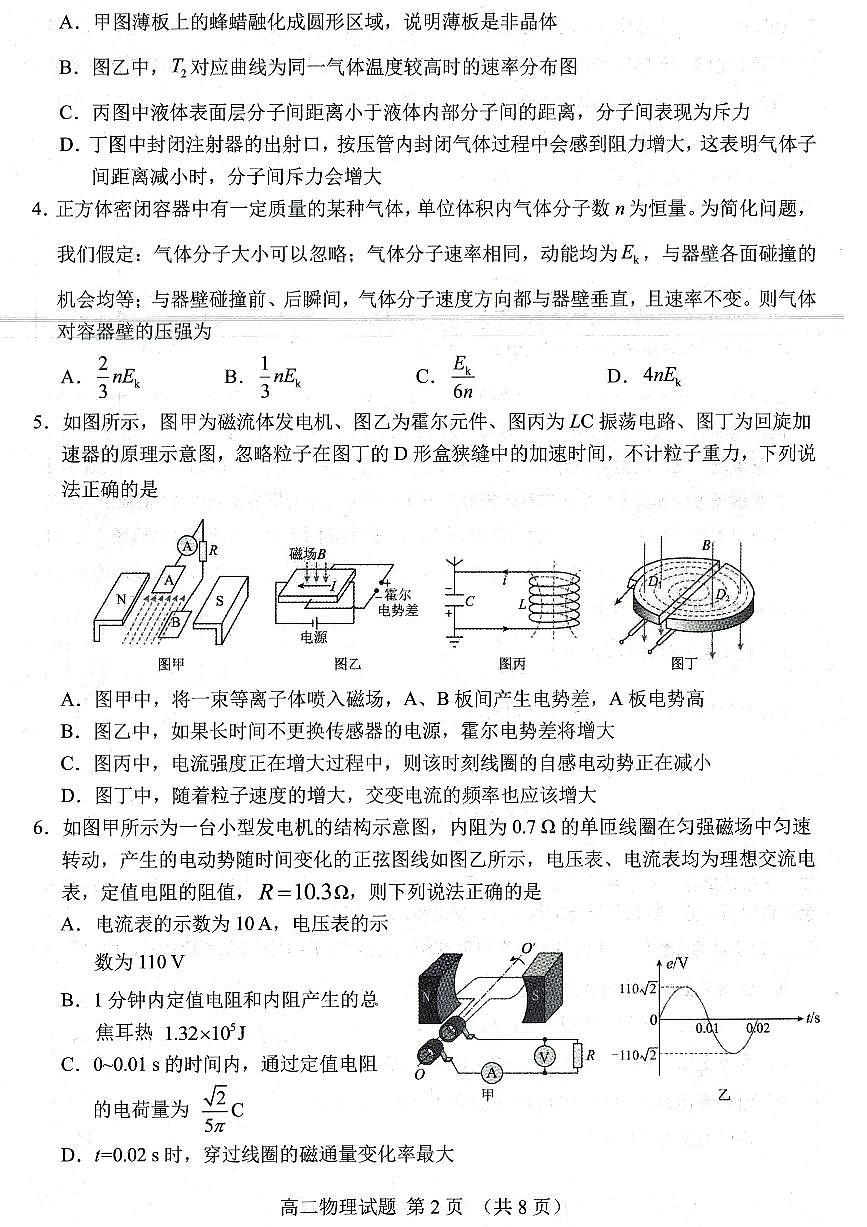 山东省部分学校2024—2025学年高二年级下学期阶段性检测（校级联考）物理试题第2页