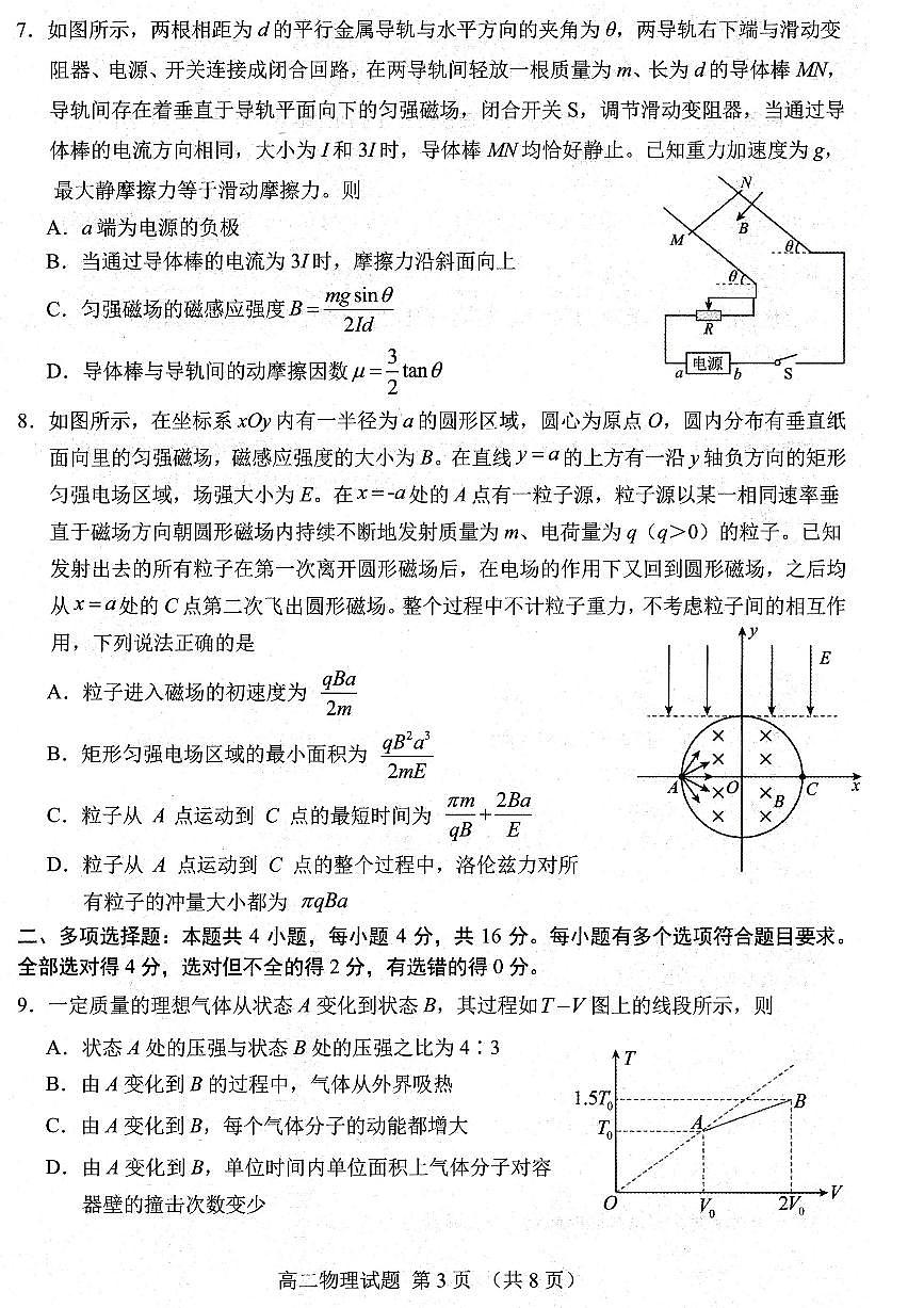 山东省部分学校2024—2025学年高二年级下学期阶段性检测（校级联考）物理试题第3页