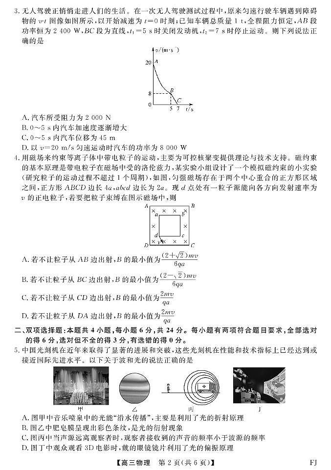 2025届福建省百校联考高三下学期5月押题考试物理试题第2页