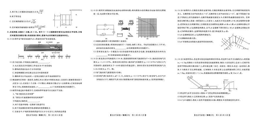 四川省2025届高三下学期北京专家卷·押题卷（二）物理试卷第2页
