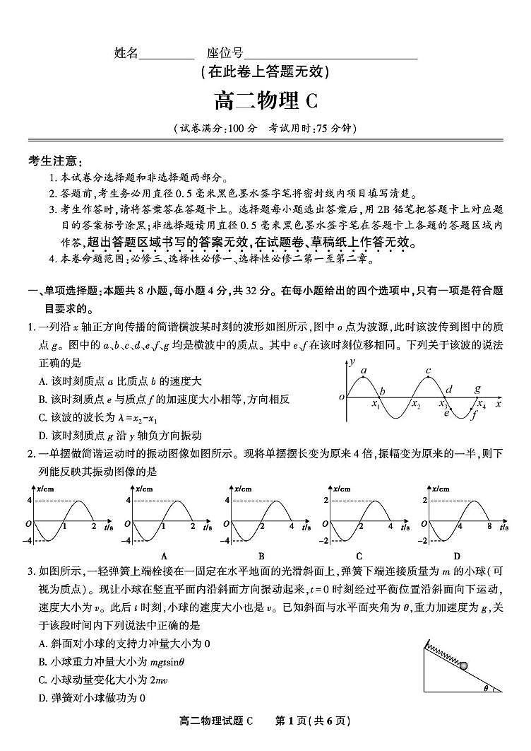 安徽省金榜教育2024-2025学年高二下学期5月月考物理试题 C第1页