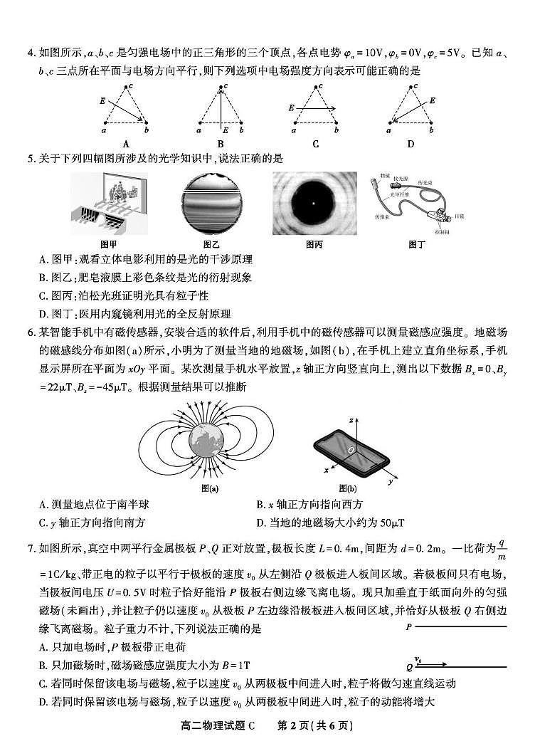 安徽省金榜教育2024-2025学年高二下学期5月月考物理试题 C第2页