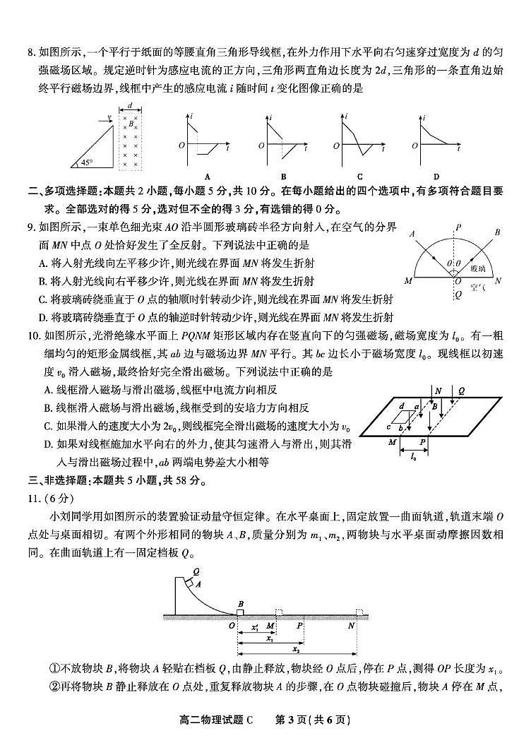 安徽省金榜教育2024-2025学年高二下学期5月月考物理试题 C第3页