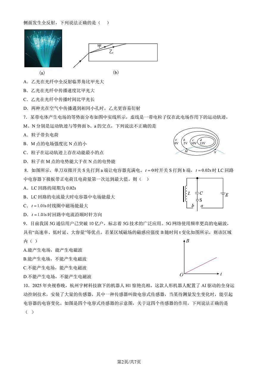 2025北京大兴一中高三下5月月考物理（教师版）试卷第2页