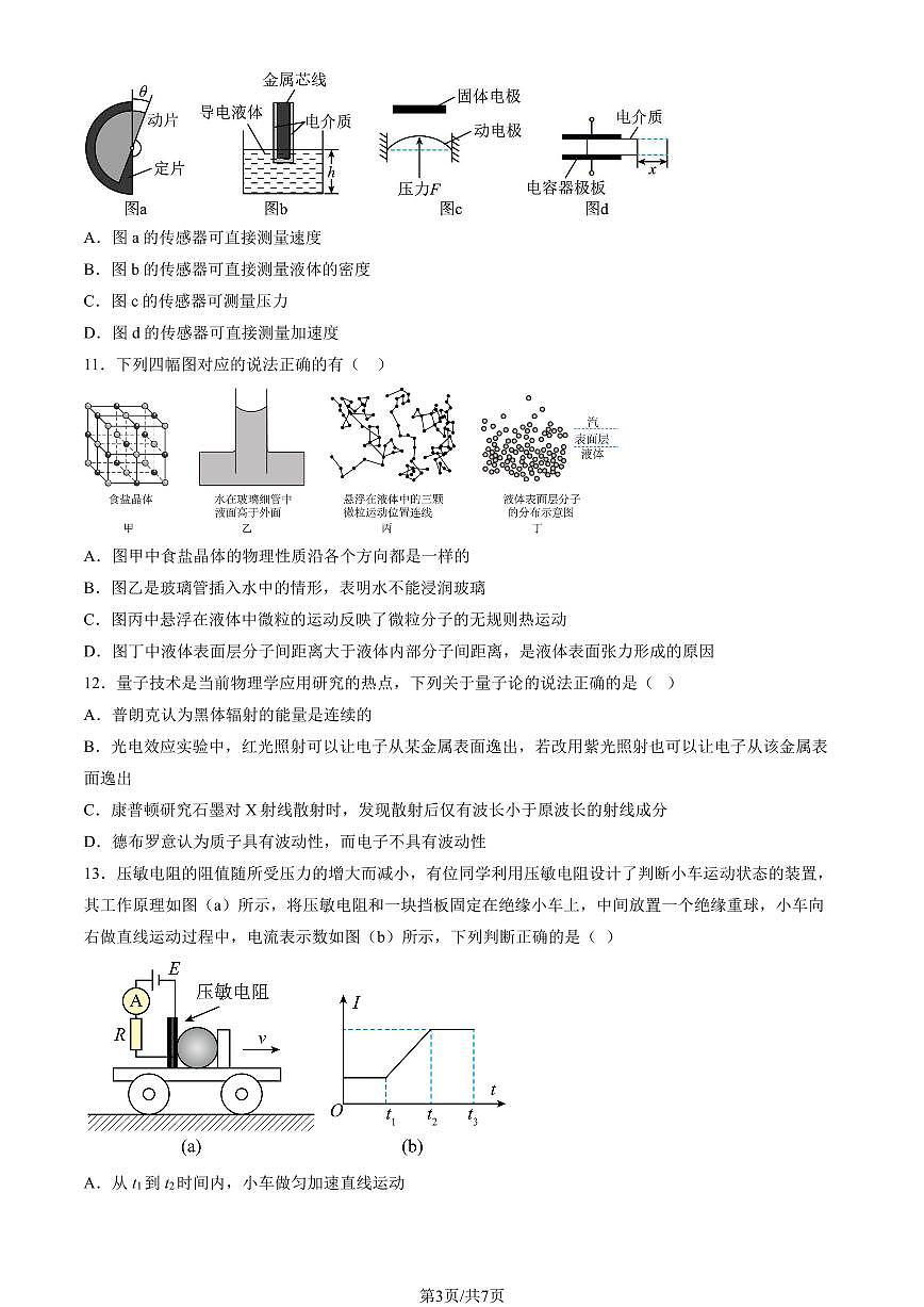 2025北京大兴一中高三下5月月考物理（教师版）试卷第3页