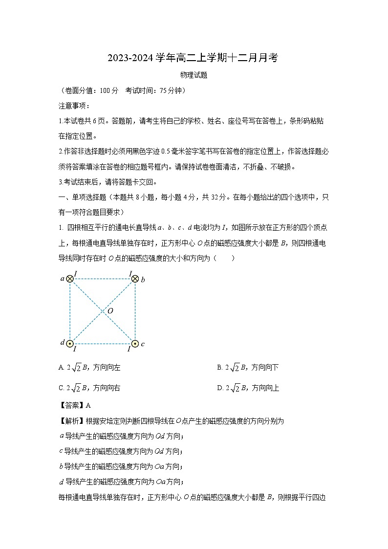 安徽省2024-2025学年高二上学期12月月考物理试卷（解析版）第1页