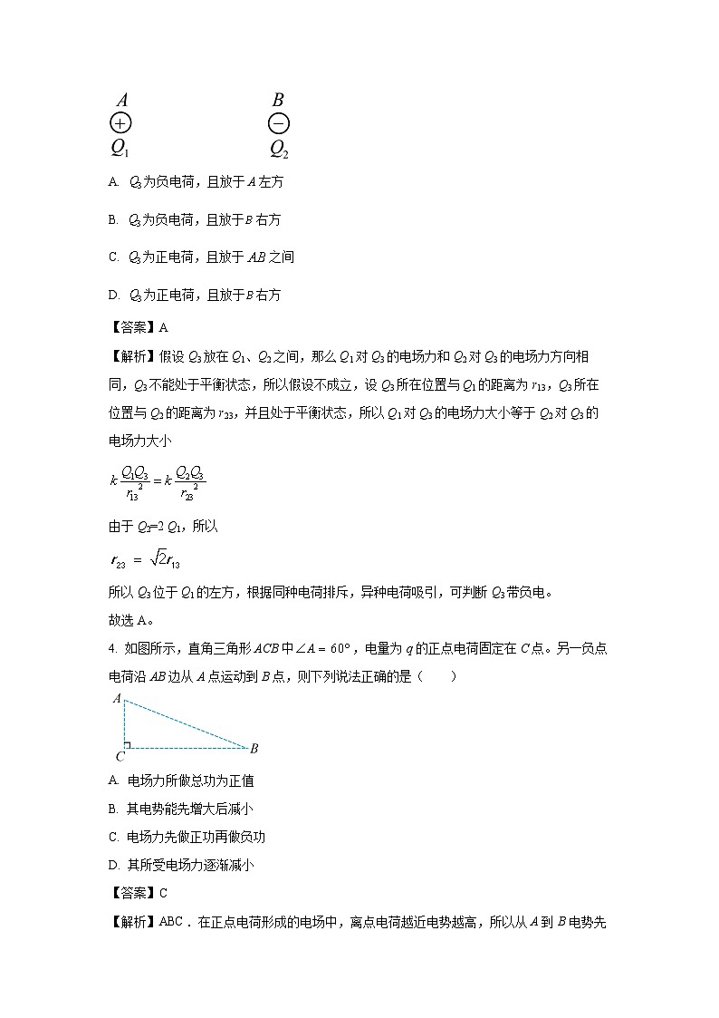 安徽省2024-2025学年高二上学期12月月考物理试卷（解析版）第3页