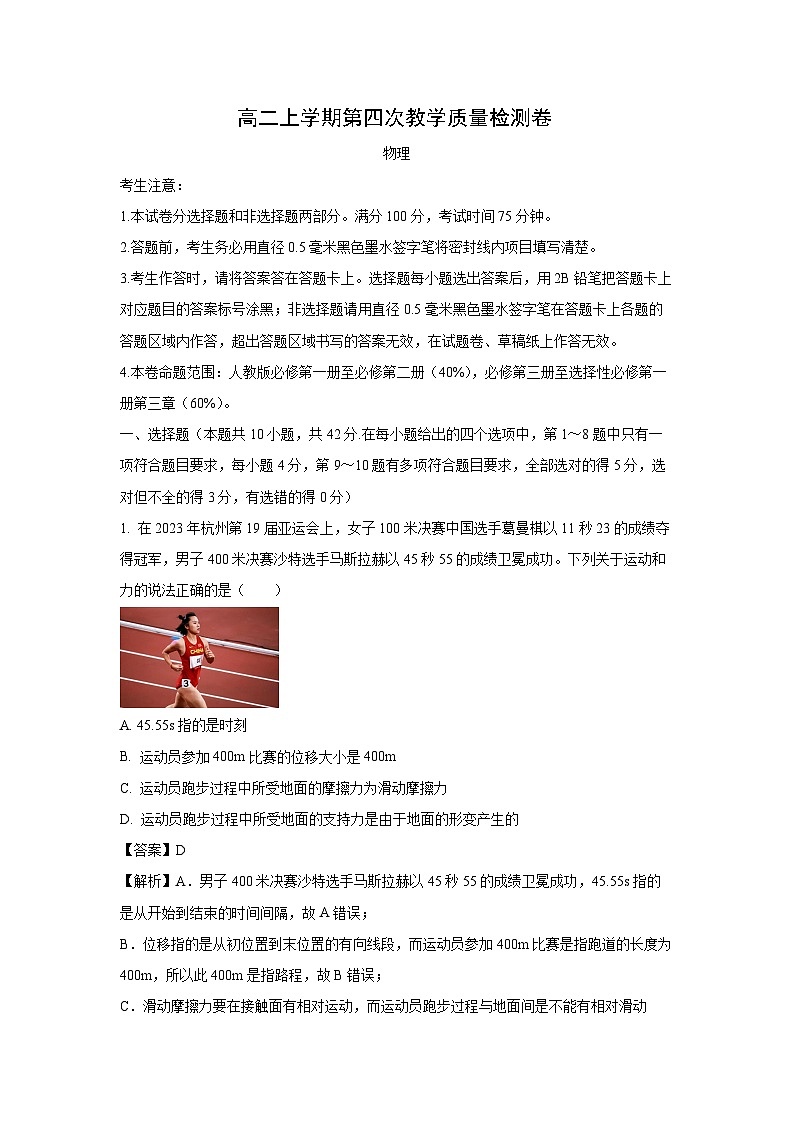 安徽省2024-2025学年高二上学期12月第四次教学质量检测物理试卷（解析版）第1页