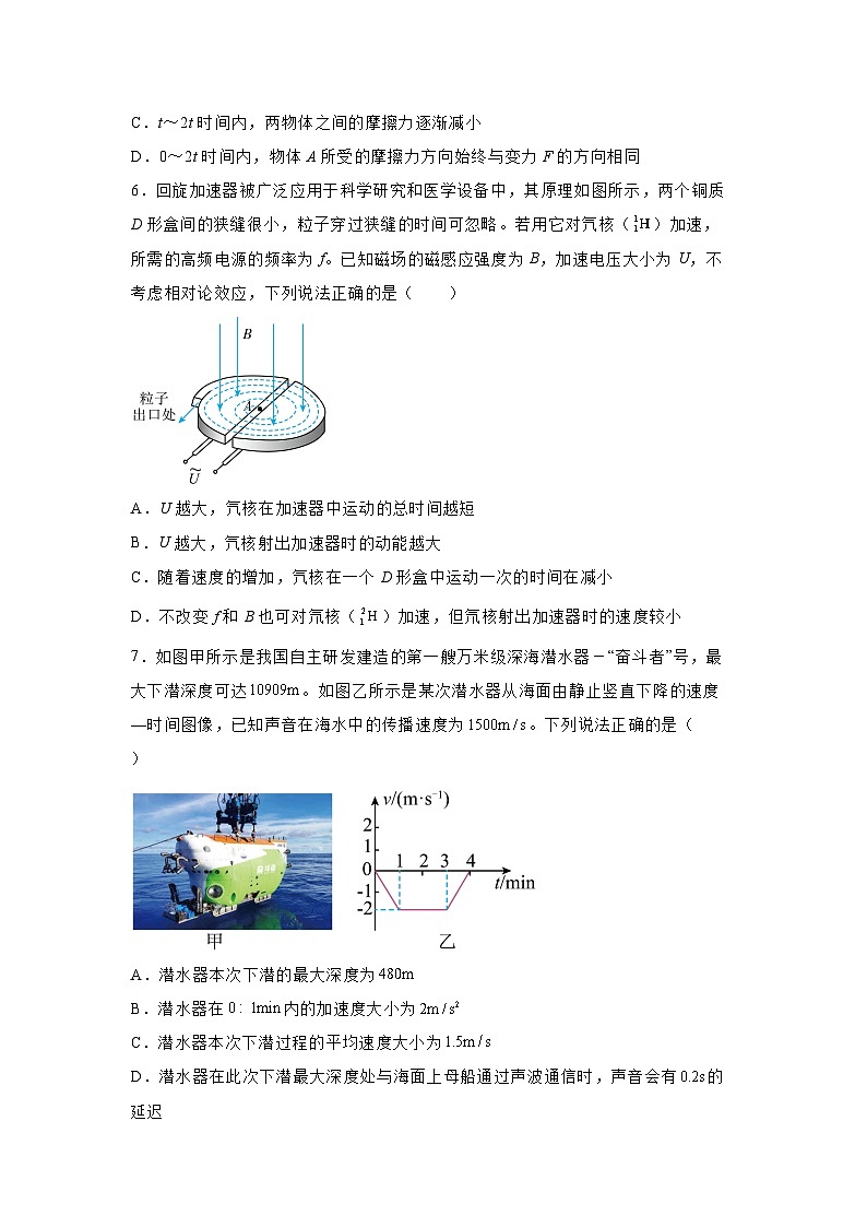 2025年广东省普通高中学业水平选择性考试模拟（一）物理试卷（解析版）第3页