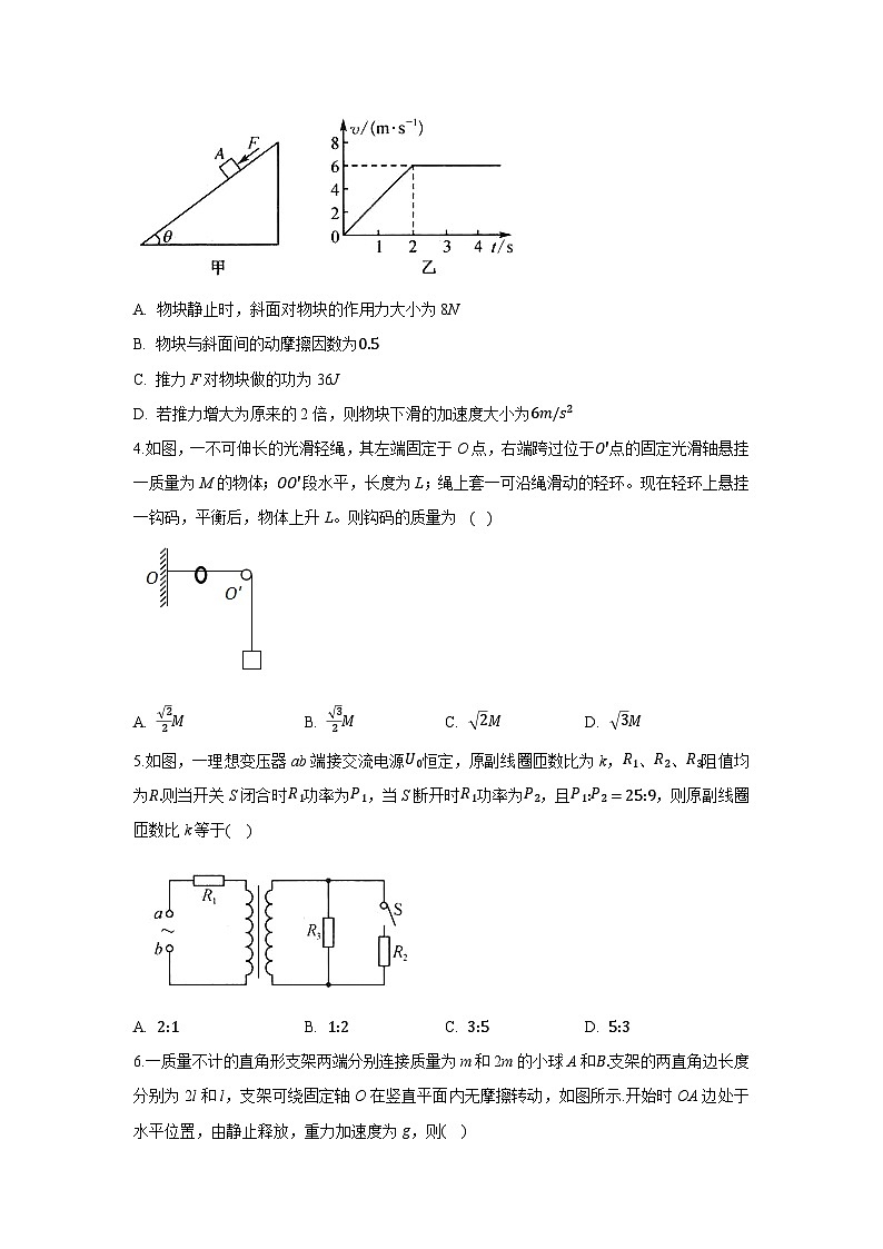 安徽省皖北五校2024-2025学年高三下学期5月（第二次）模拟考试物理试卷（解析版）第2页