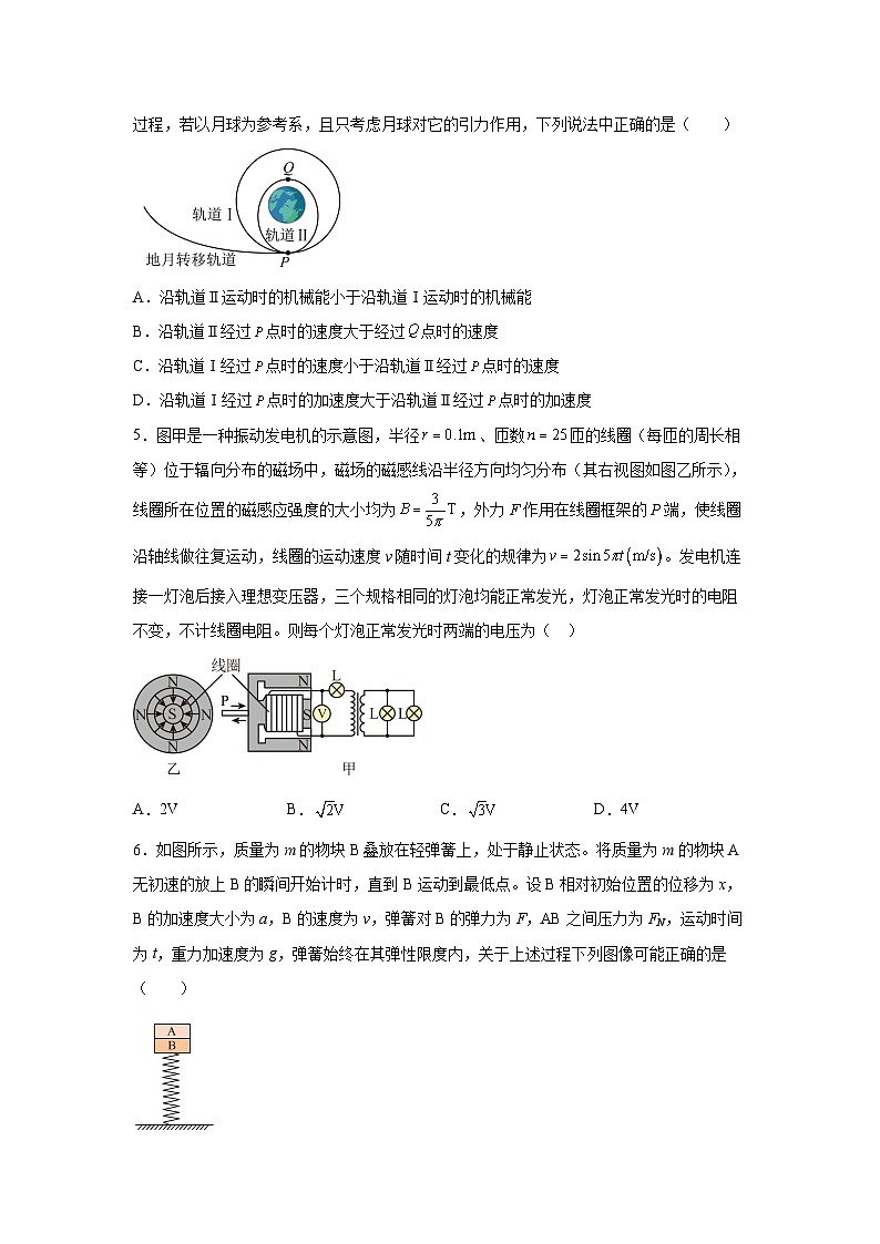 广东省广州市2025届高三下学期一模改编练习卷5.10物理试卷（解析版）第2页