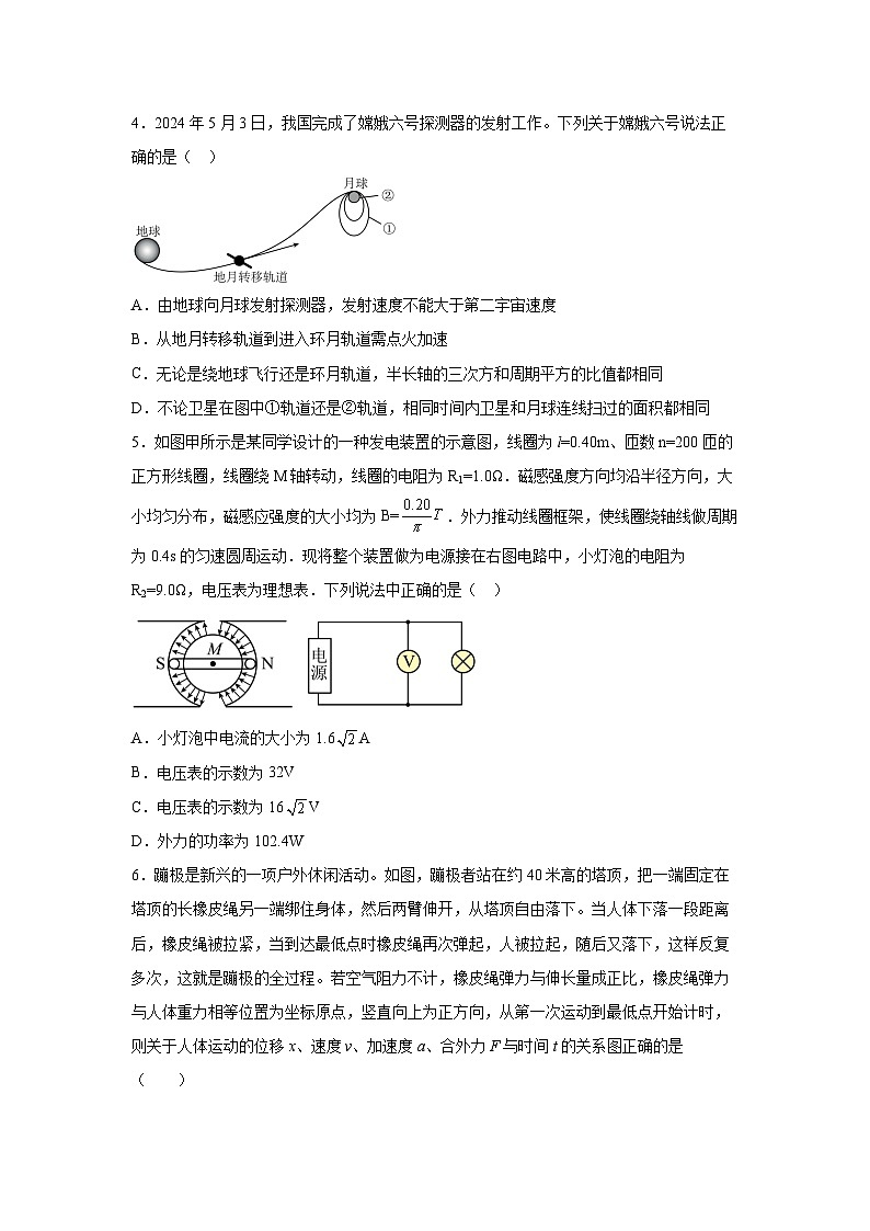 广东省深圳市2025届高三下学期5月冲刺预测物理试卷（解析版）第2页