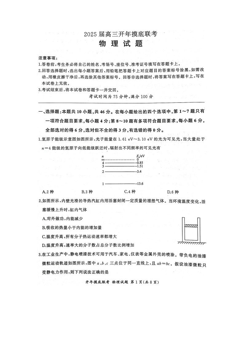 辽宁省百师联盟2024-2025学年高三下学期开年摸底考试（图片版）物理试卷第1页