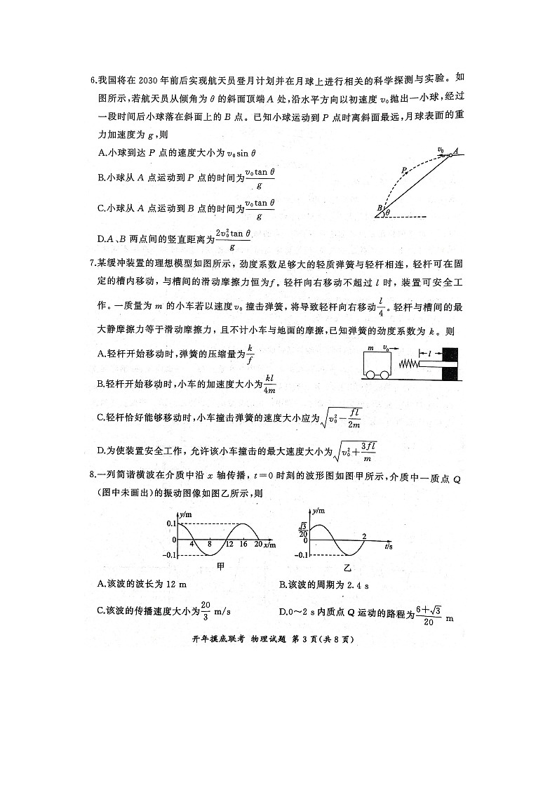 辽宁省百师联盟2024-2025学年高三下学期开年摸底考试（图片版）物理试卷第3页