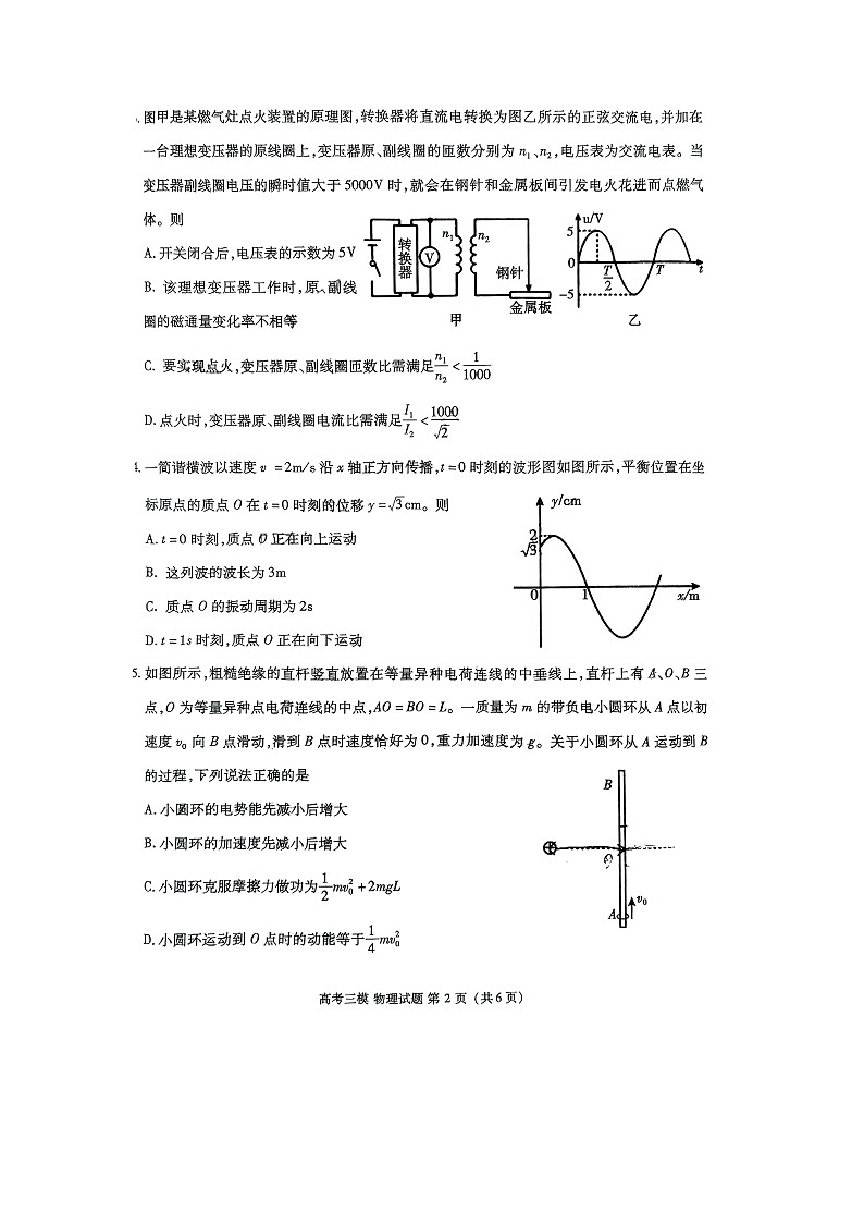 江西省九江市2024-2025学年高三下学期第三次高考模拟统一考试（图片版）物理试卷第2页
