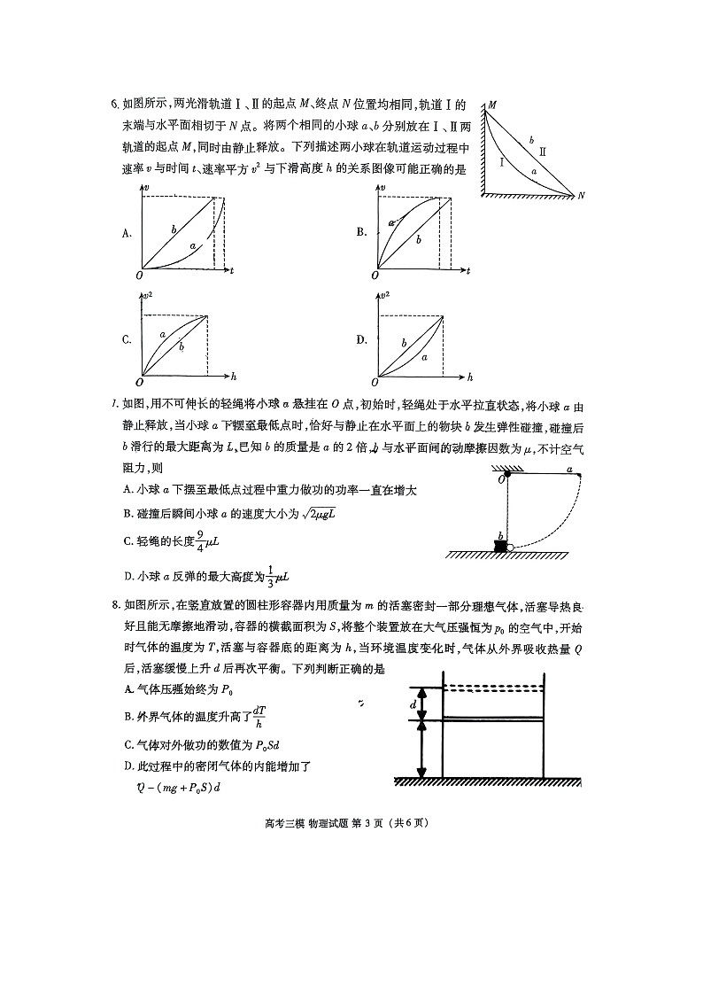 江西省九江市2024-2025学年高三下学期第三次高考模拟统一考试（图片版）物理试卷第3页