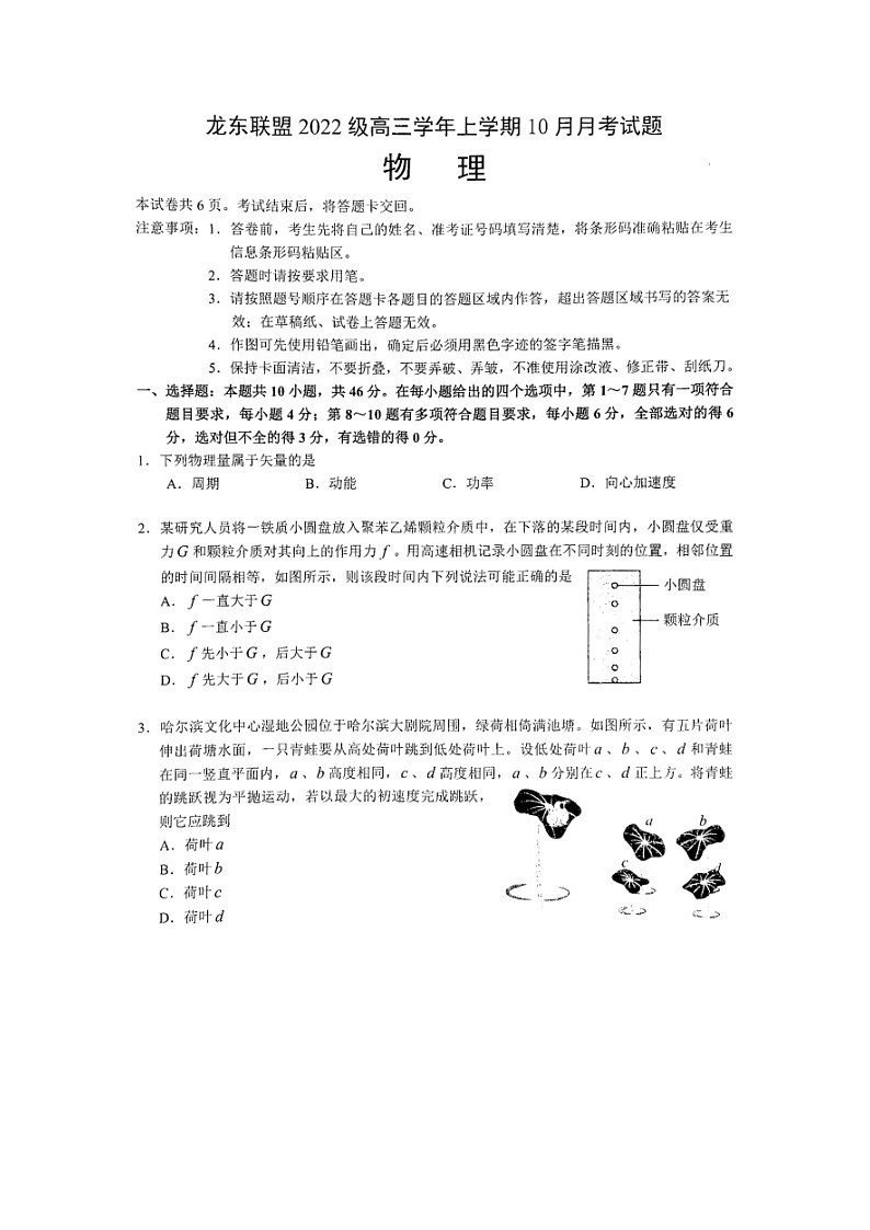 黑龙江省龙东联盟龙东联盟2024-2025学年高三上学期10月月考（图片版）物理试卷第1页