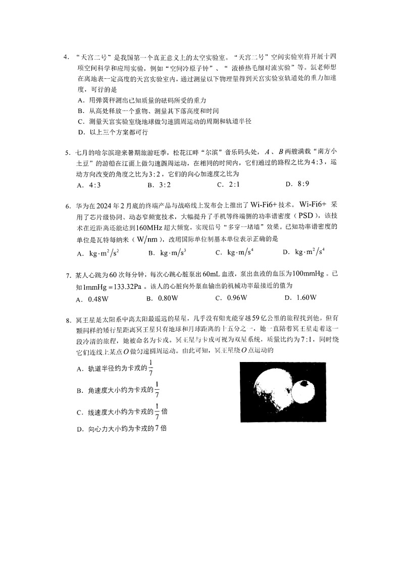 黑龙江省龙东联盟龙东联盟2024-2025学年高三上学期10月月考（图片版）物理试卷第2页
