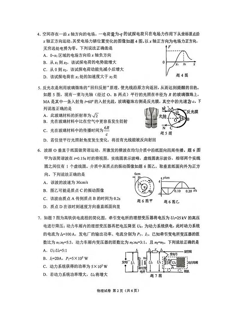 2025届重庆市高三下学期学业质量调研抽测(第三次)（图片版）物理试卷第2页