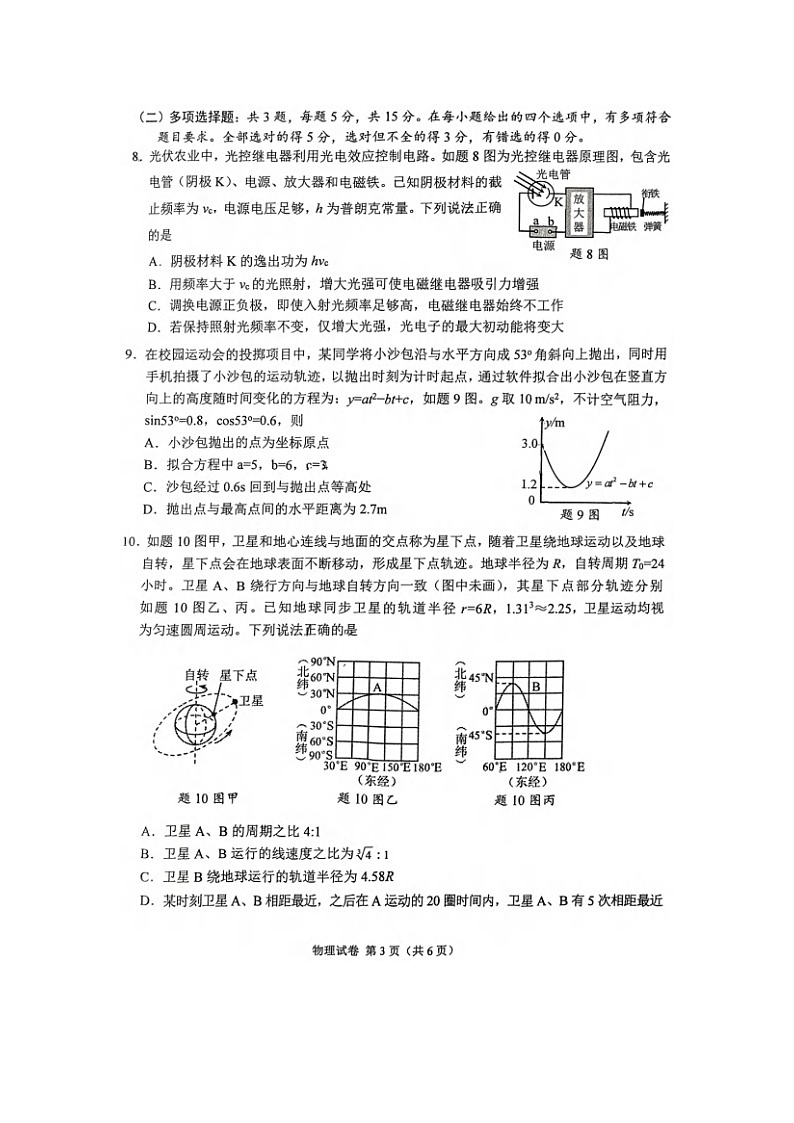2025届重庆市高三下学期学业质量调研抽测(第三次)（图片版）物理试卷第3页