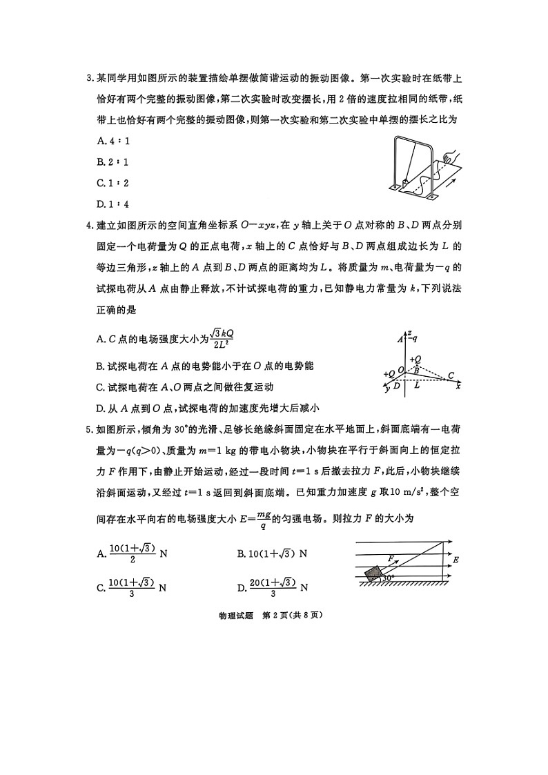 2025届山西省吕梁市高三下学期第三次模拟考试（图片版）物理试卷第2页