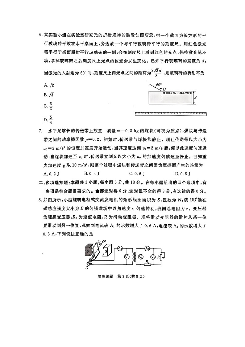 2025届山西省吕梁市高三下学期第三次模拟考试（图片版）物理试卷第3页