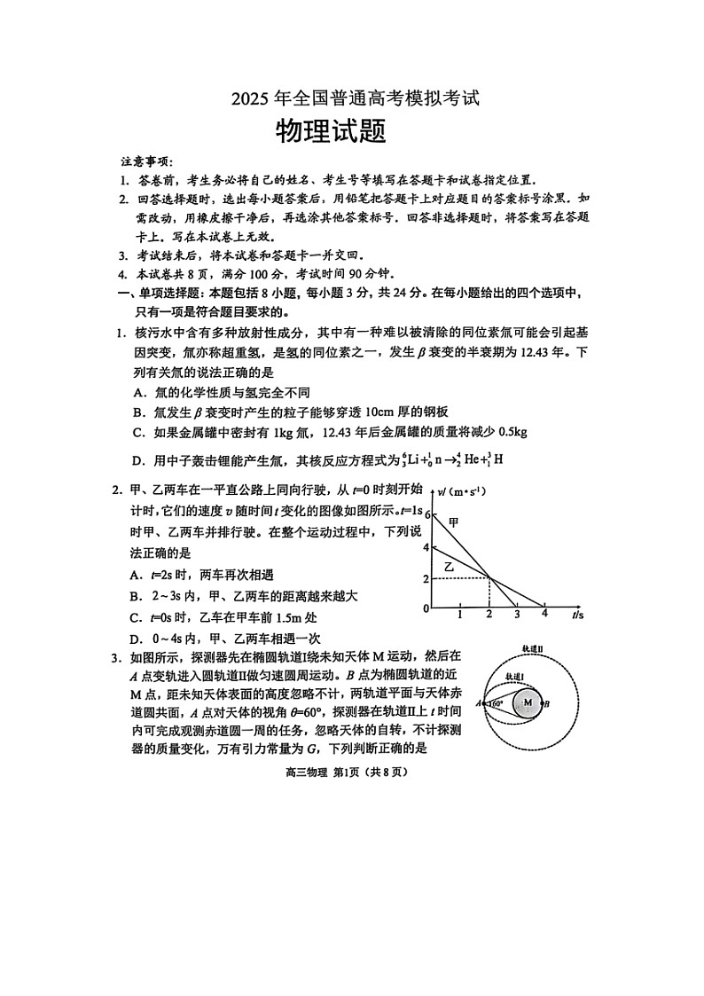 2025届山东省潍坊市高三下学期三模（图片版）物理试卷第1页