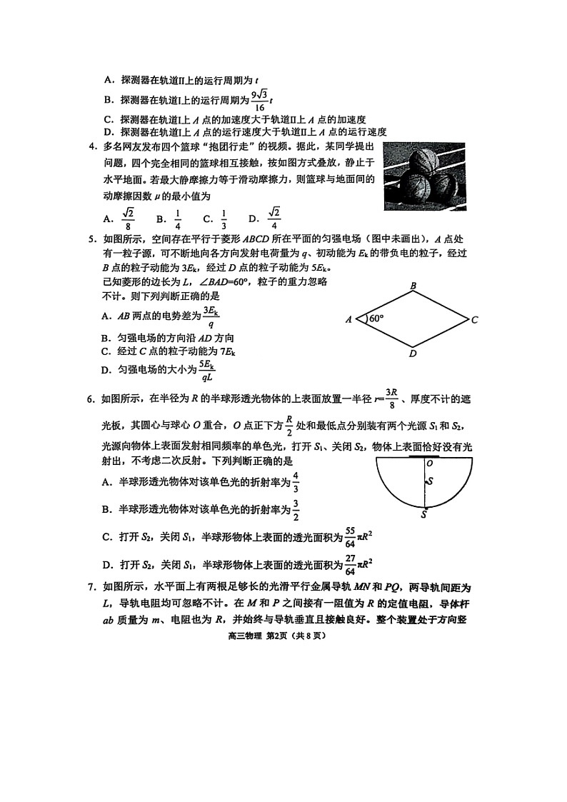 2025届山东省潍坊市高三下学期三模（图片版）物理试卷第2页