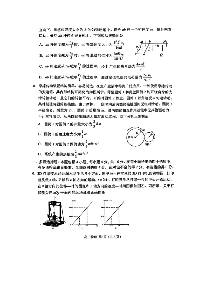 2025届山东省潍坊市高三下学期三模（图片版）物理试卷第3页