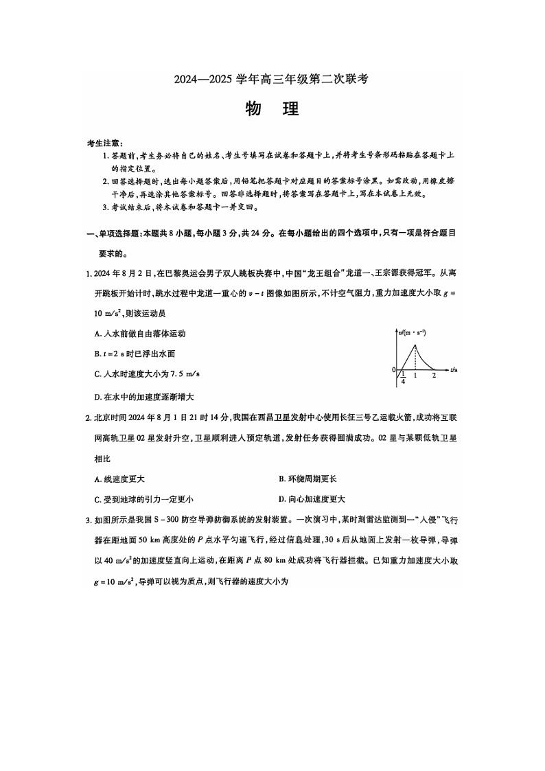 2025届山东省齐鲁联盟高三上学期第二次联考（10月）（图片版）物理试卷第1页