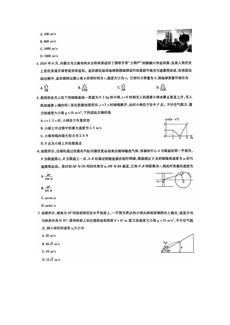 2025届山东省齐鲁联盟高三上学期第二次联考（10月）（图片版）物理试卷第2页