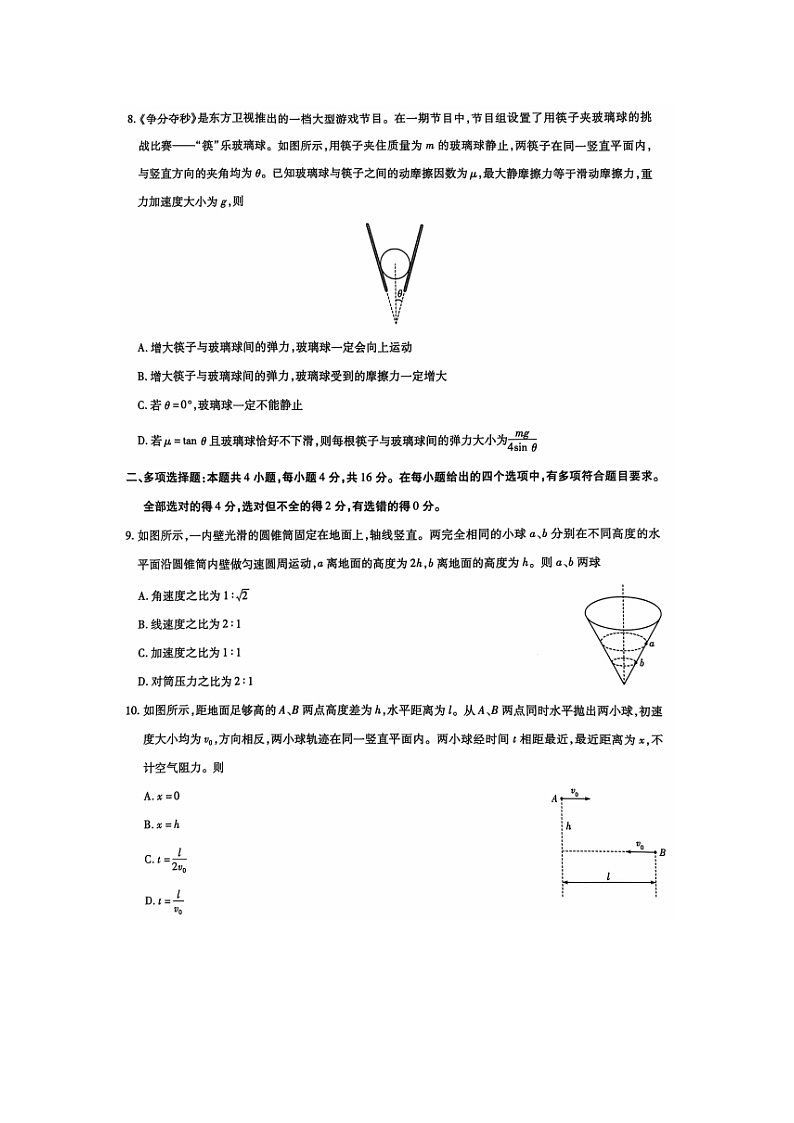 2025届山东省齐鲁联盟高三上学期第二次联考（10月）（图片版）物理试卷第3页