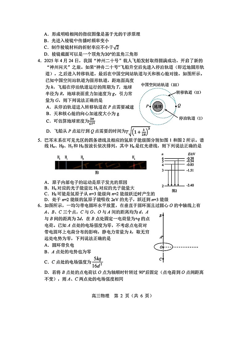 2025届辽宁省沈阳市高三下学期教学质量监测（三）（图片版）物理试卷第2页